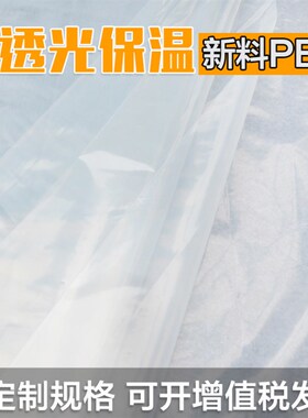 白色塑料薄膜小拱棚塑料保温蔬菜大棚膜地膜防水塑料薄膜