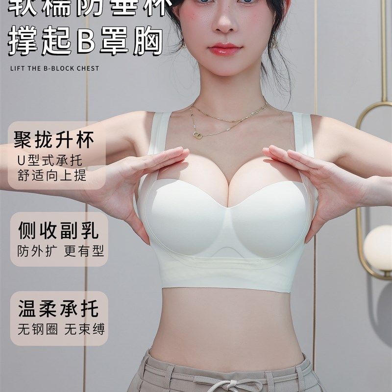 75b内b衣女小胸聚拢收副乳矫正下垂外扩调整型提胸上托不空杯文胸