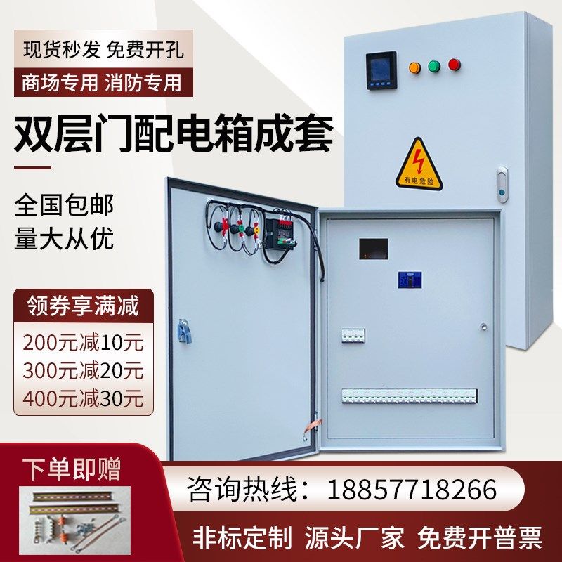 双层门配电箱双门明装低压成套B一键启动控制箱暗装内外门基业箱