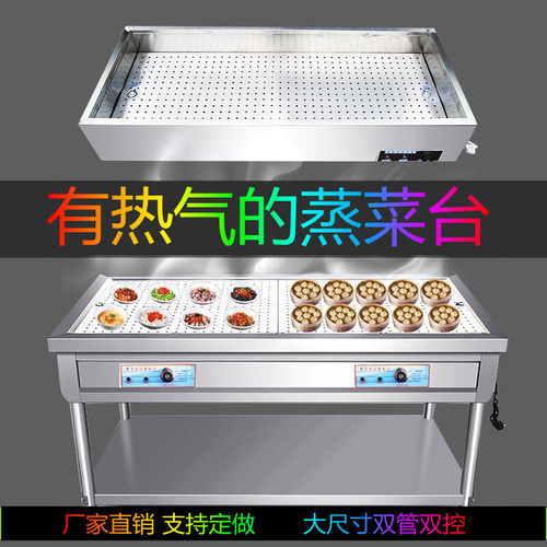 快餐保温台商用台式商用快餐保温蒸菜台浏阳小碗菜包子蒸笼保温立