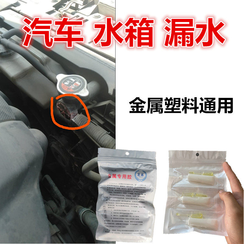 汽车水箱修补胶 冷p却液堵漏专用 耐高温水管爆裂修复胶水