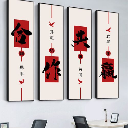 办公室会议室挂画公司企业文化背景墙字画新中式室励志标语装饰画