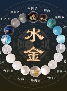 旺财运手链补缺喜用金水金土水木火土火木手串定制水晶多宝手串