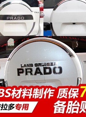 适用于 普拉多霸道2700中东版4000后备N胎罩贴纸装饰条亮条改装