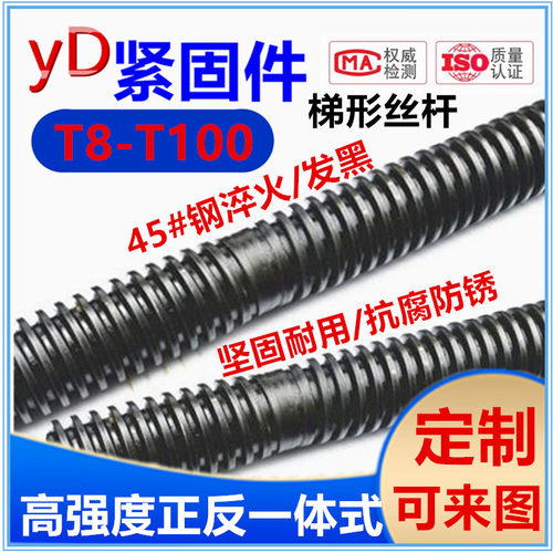 高强度粗牙正牙反牙一体式丝杆左旋右旋T型丝杠调N节螺杆Tr16-Tr5