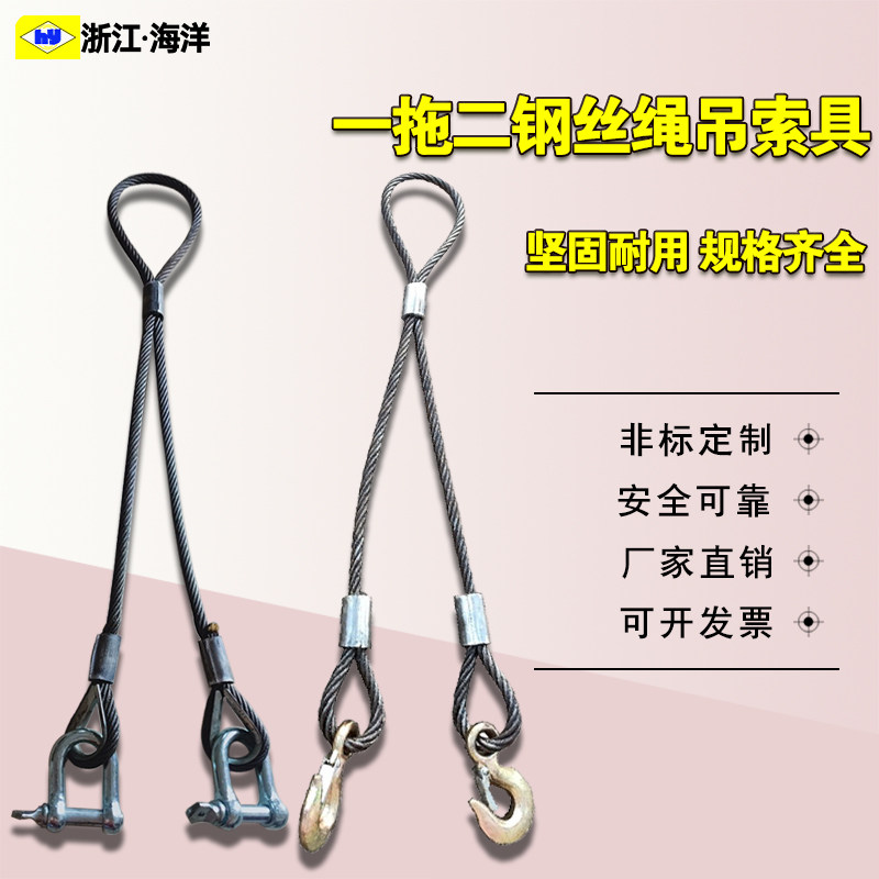 吊装钢丝绳索f具压扣一拖二挂钩卸扣起重索具设备维修搬运工具18m