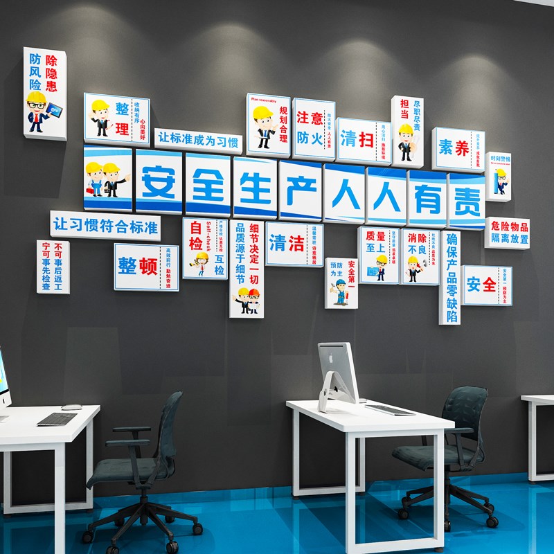 企业工厂车间文化墙安全生产宣传励志标语墙贴公司办公室墙面装饰