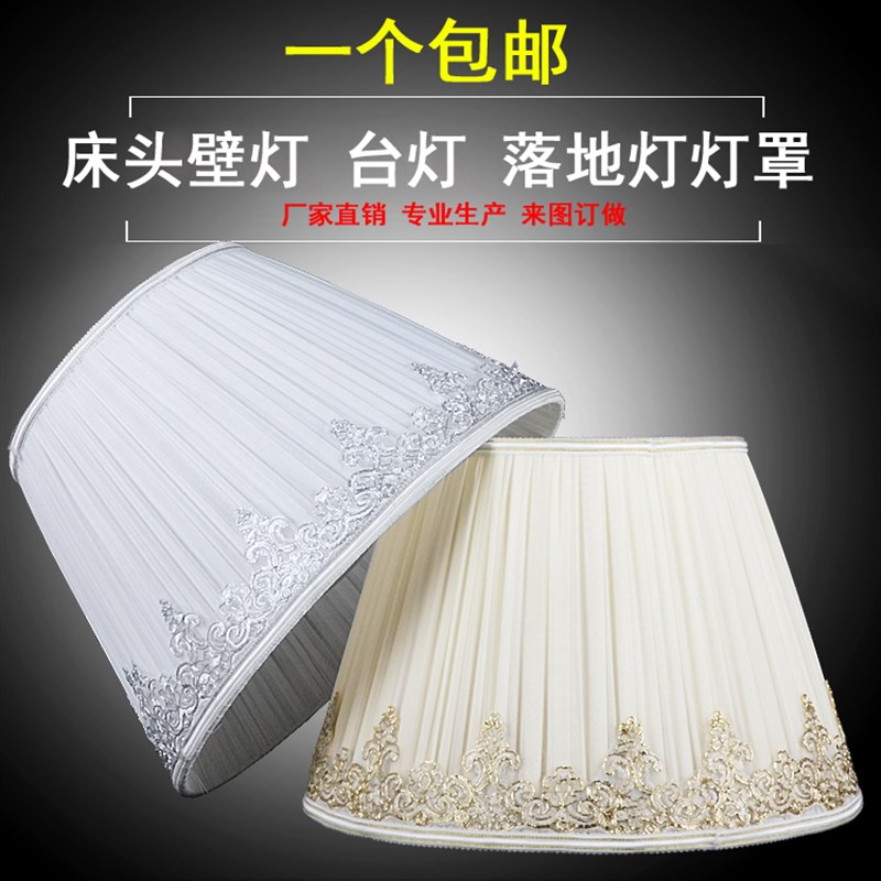 包邮布艺台灯灯罩外壳 现代简约卧室床头台灯落地灯灯罩灯具配件