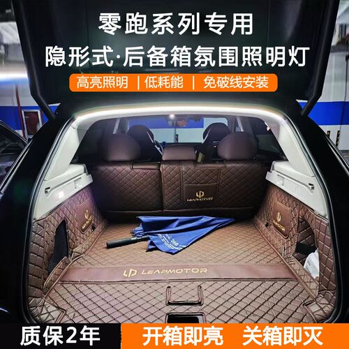 零跑新款aB10后备箱灯条C10尾门行李氛围灯C11C16露营照明车内用