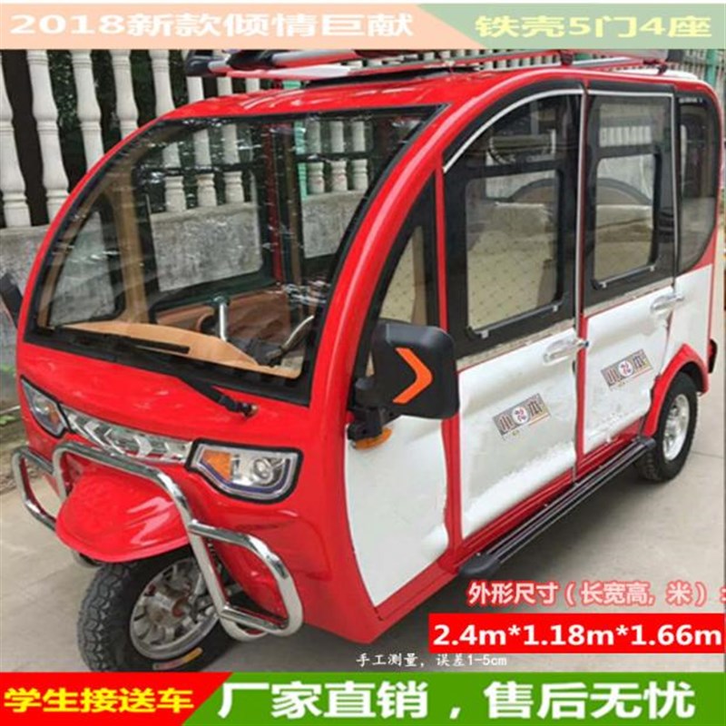 豪华长里程全封闭电动三轮车载客营运家用五门4座接送孩子车