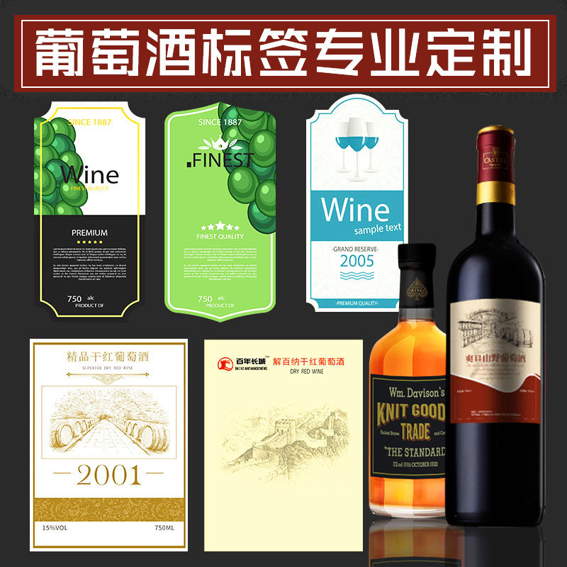 红酒标签b贴纸定制高档葡萄酒商标logo打印烫金包装酒瓶不乾胶定