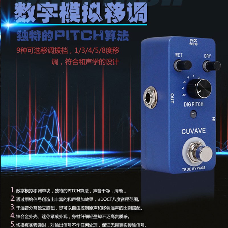 Pitch移调单块效果器升降调八度音程变调数字单块正负12CT调节