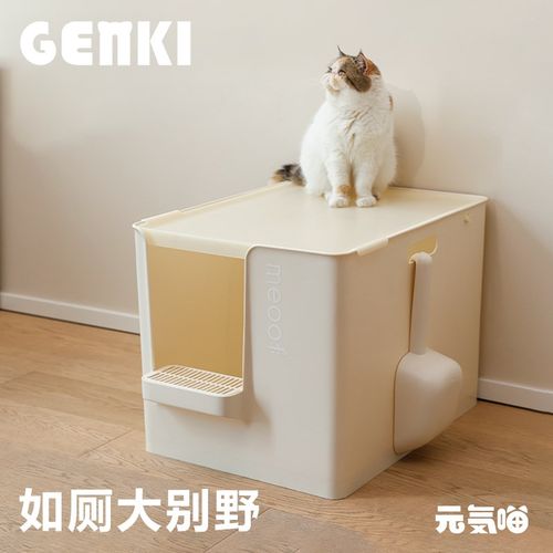 元気喵丨meoof 觅凹猫砂盆半封闭式超大巨型加深防带砂外溅猫厕所