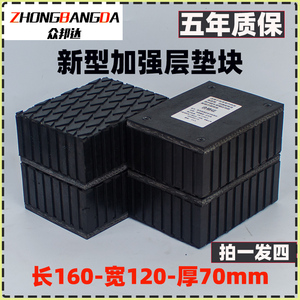 大小剪举升机胶垫配件汽车升降机实心橡胶垫橡胶S垫块脚垫厚7公分