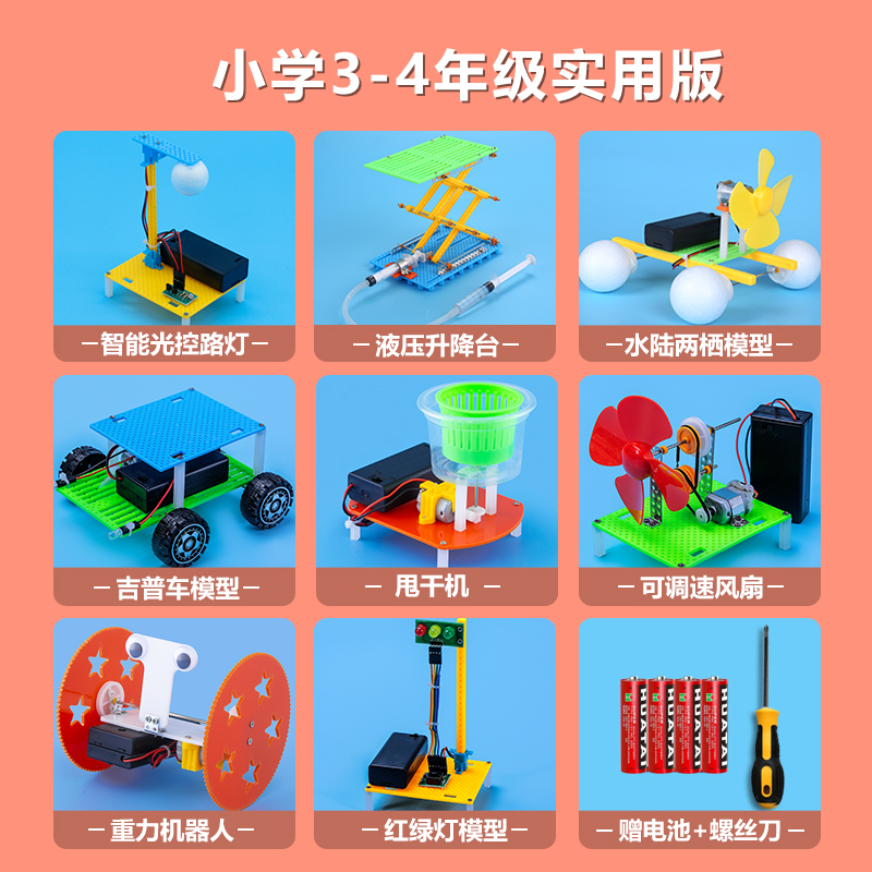 小学生三四年级科学实验玩具套装diy科技小制作发明器材儿童手工