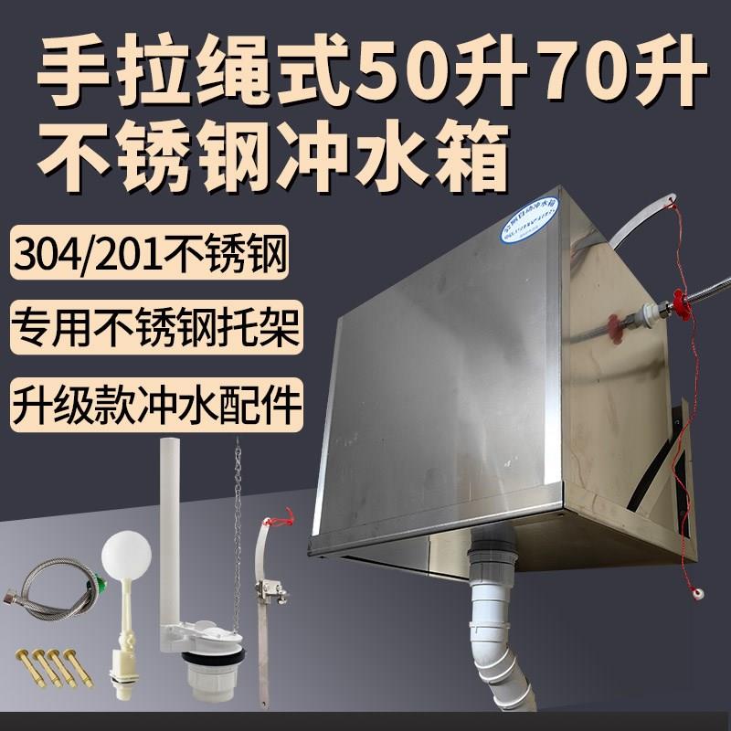 50升70升厕i所手拉绳不锈钢冲水箱适用工地厕所学校公厕节水型水