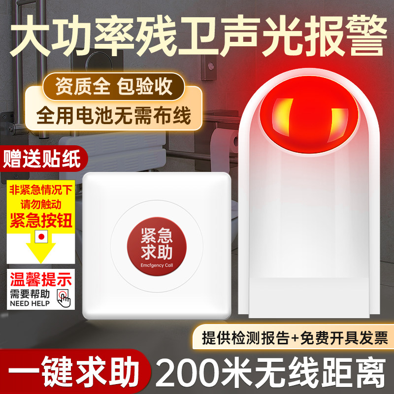 大功率残卫声光报警器220V免布线自带电池老人无障V碍紧急呼叫按 - 实物图