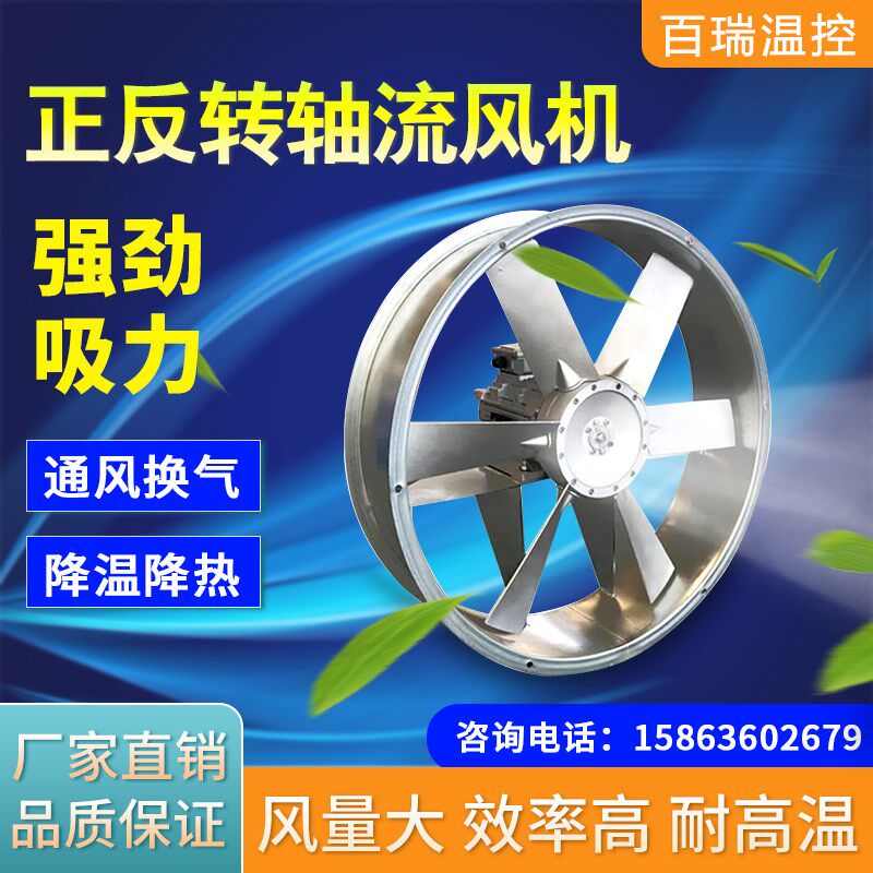 烘干烤房耐高温高湿轴流风v机低温冷库低噪音正反转循环风机不锈