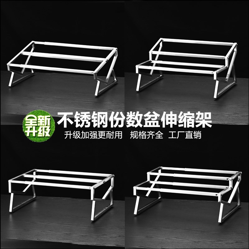 不锈钢份数盆专用伸缩架子自助调料分数盒带架套装分10格12格16格