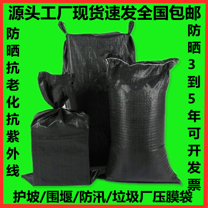 加厚防汛防e老化炭黑编织袋抗老化土工编制袋垃圾场黑防晒护坡沙