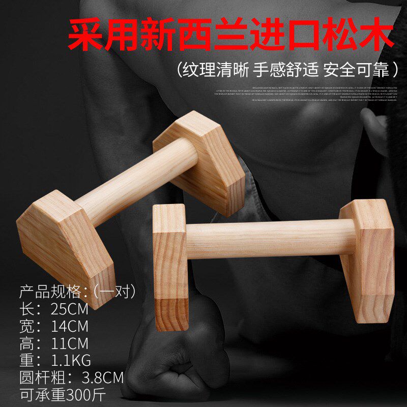 松木精品俯卧撑支架家用小型D健身器材双杠实木【源头】