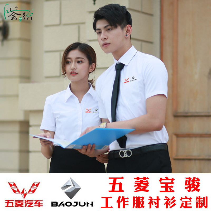 新款五菱宝骏汽车工作服衬衫定制绣logo4S店工装订制职业装白衬衣