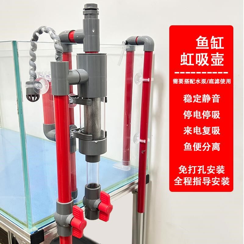 鱼缸免开打孔虹吸壶鱼便分离鸭嘴底吹出水防溢流过滤管件来电复吸
