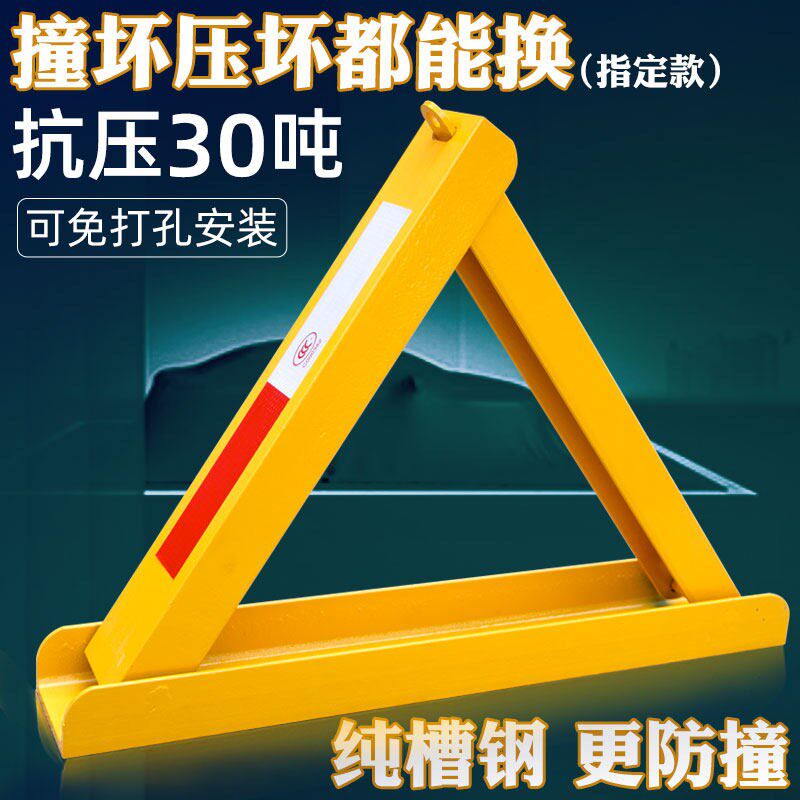 槽钢三角车位锁加厚防撞防撬抗压地锁车位锁N车库专用车位锁防水