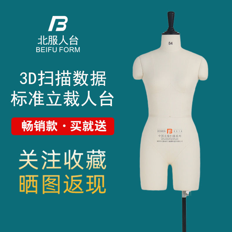 北服南洋立裁人台女半身服装设计模特道具试衣人台插针模特架平腿