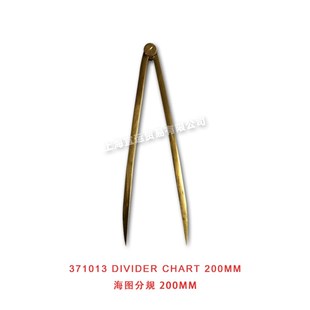 海图大分规 海图分规 两量规 全铜 航海 单纸盒包装371013 200MM