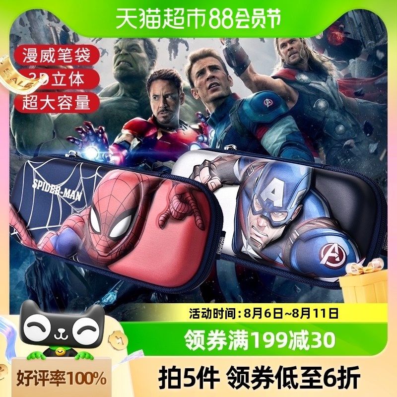 儿童文具盒铅笔袋钢铁侠美队卡通笔袋小学生可用大容量男童男孩,文具电教/文化用品/商务用品,笔袋,淘宝优惠券,粉丝福利购,淘宝优惠卷