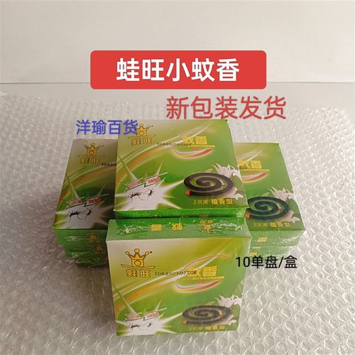 《5盒装》蛙旺 蚊香盘式小蚊香新包装10单盘/盒驱灭飞虫