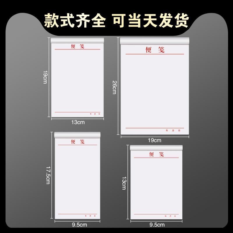 便签本定制草稿纸记事便利白纸空白稿纸可撕信印刷易签888便笺