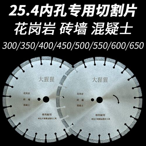 25.4孔金刚石切割片花岗岩锯片混D凝土锯片墙槽水电开墙专用切割