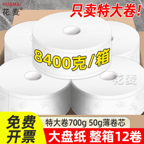 大卷纸厕纸酒店专用700克大盘纸商用整箱餐饮P饭店厕所纸巾卫生纸