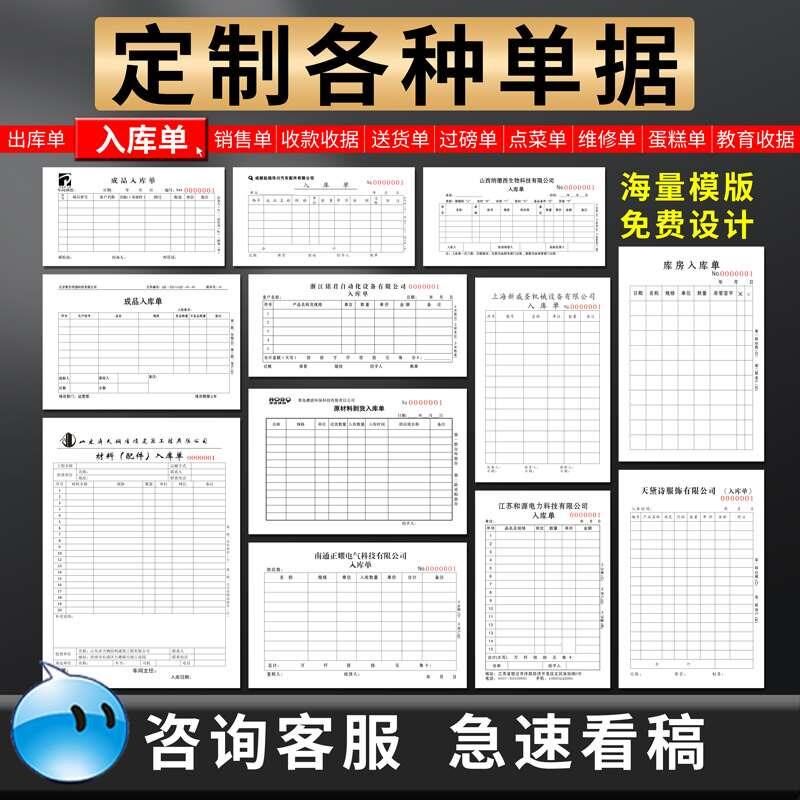 单据定制送货单出库入库单订货发货出货单销货销售U清单收款收据