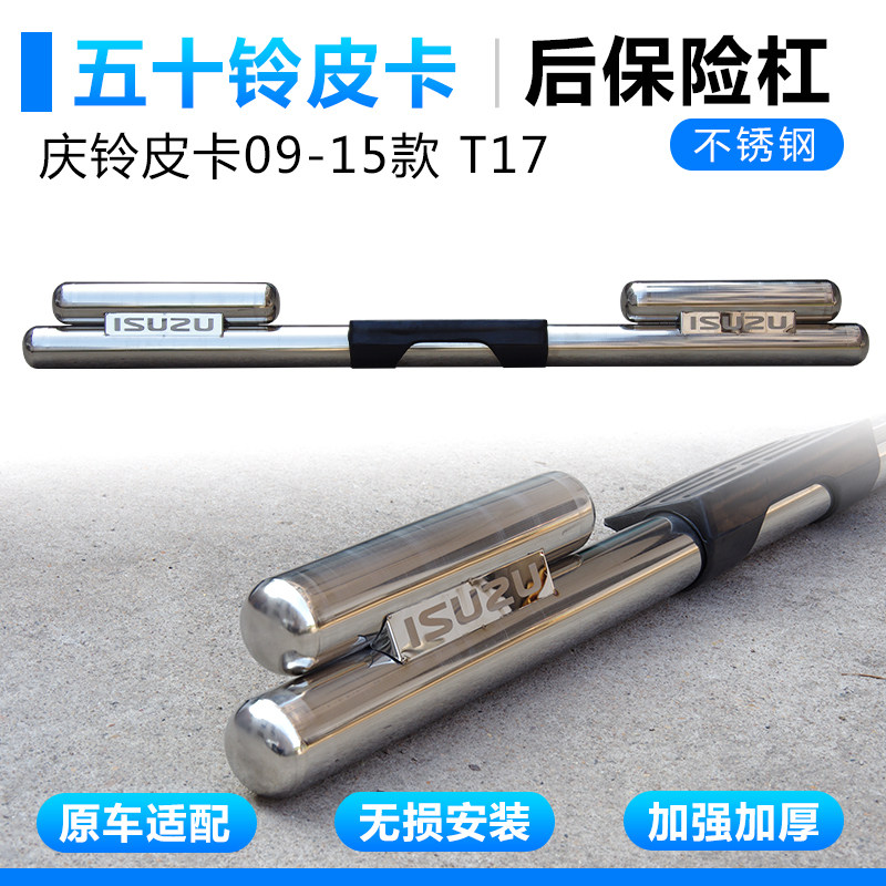 五十铃庆铃皮卡T17后保险杠不锈钢加厚后护杠庆U铃老款皮卡后杠