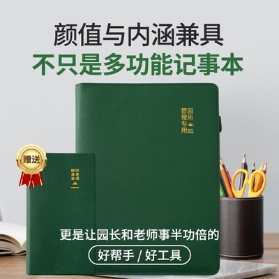 乐麦文创园长笔记本幼儿园运营管理计划本笔记本空白手账本园长本