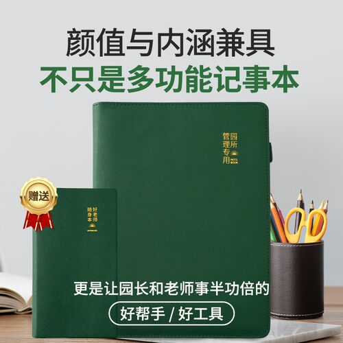 乐麦文创园长笔记本幼儿园运营管理计划本笔记本空白手账本园长本