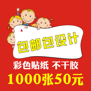 免费设计 包邮 彩色不干胶标签自粘名片二维码 透明贴纸印刷定制