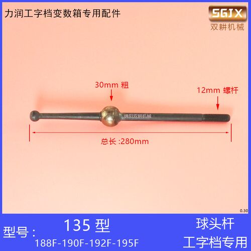 微耕机工字档变数箱配件186F188F190F192F195F球头杆尼龙件排档杆