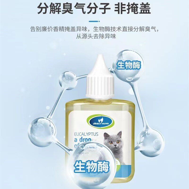 一滴香宠物除臭狗狗除臭剂室内去味猫砂I狗尿猫尿除味剂除狗味用