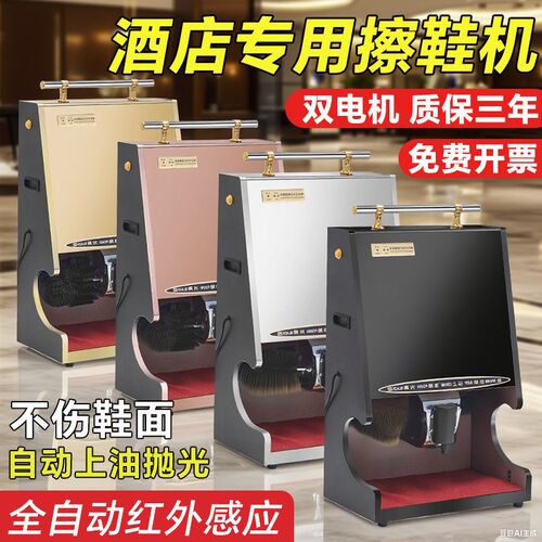 酒店专用擦鞋机宾馆电动擦皮鞋机入户大堂自Q助全自动感应擦鞋机