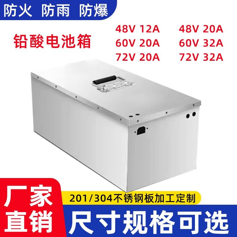 铅酸电池盒外壳48v60v72v12ahB20ah32ah不锈钢锂电池箱防水电池仓