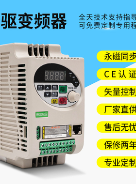 精驱变频器220V/380V1.5-2.2-3.0-4.0-5.5-7.5KWCE永磁同步变频器