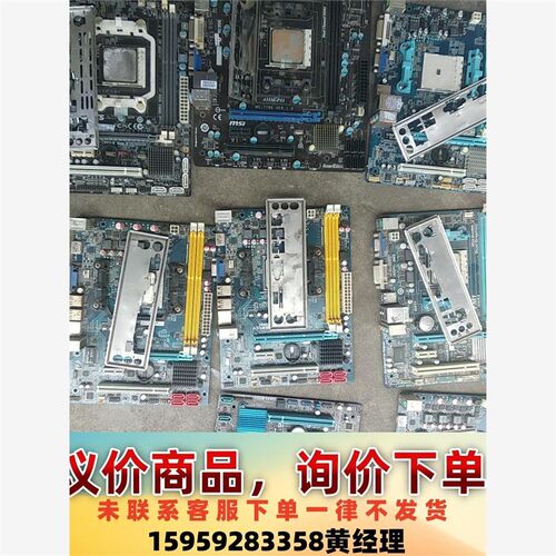 议价商品8张fm1主板,带631-638-6413400处理器,带挡