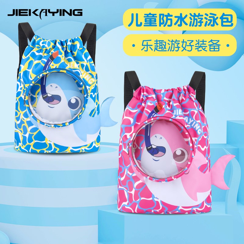 杰卡鹰儿童游泳包干湿o分离防水旅行便携收纳袋可爱卡通抽绳双肩