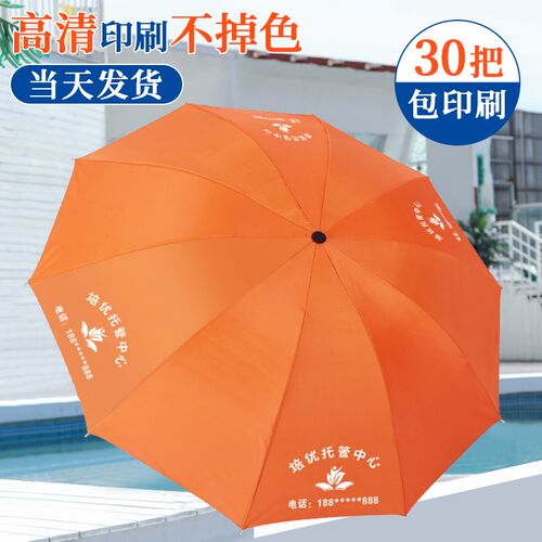 折叠雨伞定制logo来图定做晴雨两用宣传活动橙色T礼品伞广告伞印