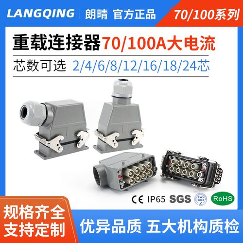 重载连接器大电流100安大功率7x0A高耐压4芯6孔8针12PIN航空插头