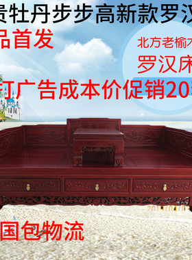 北方老榆木d雕花1.2宽罗汉床实木沙发三五件套中式红木床炕桌脚踏